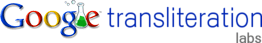 Google Transliteration Logo